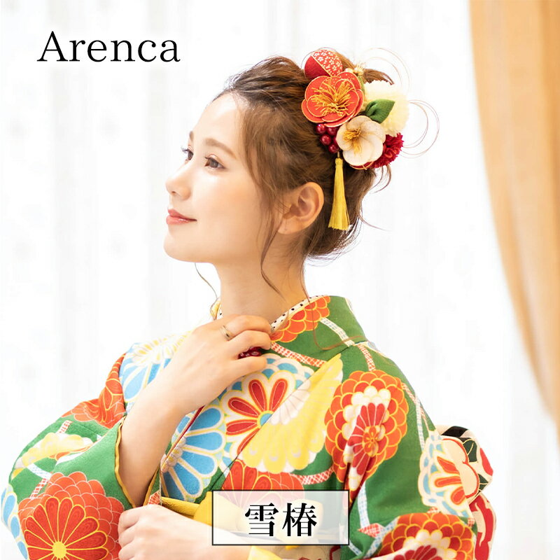 【ふるさと納税】Arenca 雪椿 No.8343 髪飾り かんざし 花 和装 着物 造花飾り ヘアアクセサリー フラ...