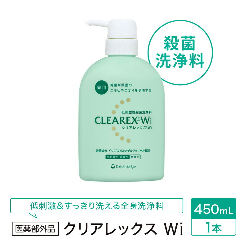 樂天商城 - 【ふるさと納税】クリアレックスWi 450mL1本 全身洗浄料 ボディソープ 薬用 低刺激性 殺菌洗浄料 弱酸性 無香料 殺菌 消毒 体臭 汗臭 にきび 第一三共ヘルスケア 東京都 墨田区
