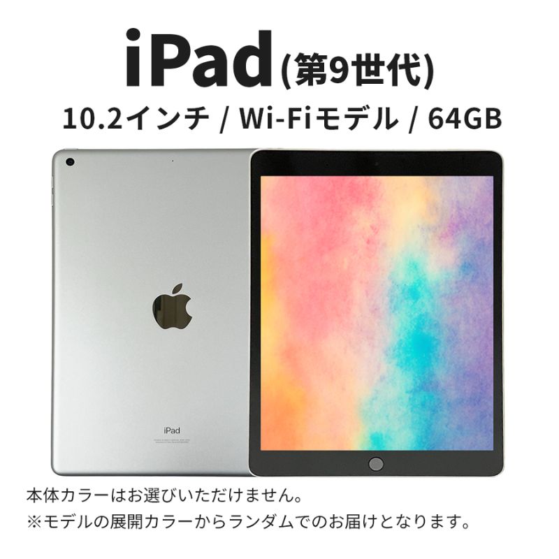 楽天市場】ipad 第9世代 64gb wi-fiモデルの通販