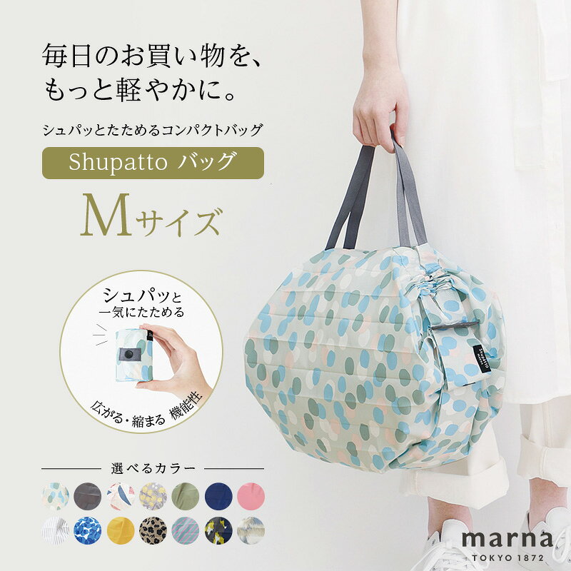 【ふるさと納税】Shupatto コンパクトバッグ・M 【カラー2】バッグ エコバッグ シュパット マイバッグ 買い物バッグ 洗濯可能 コンパクト 折りたたみ マチ広 墨田区 東京都