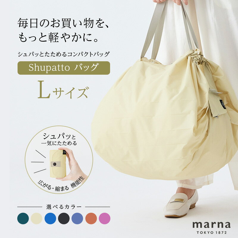 【ふるさと納税】Shupatto コンパクトバッグ・L 【カラー1】バッグ エコバッグ シュパット マイバッグ 買い物バッグ 洗濯可能 コンパクト 折りたたみ マチ広 墨田区 東京都