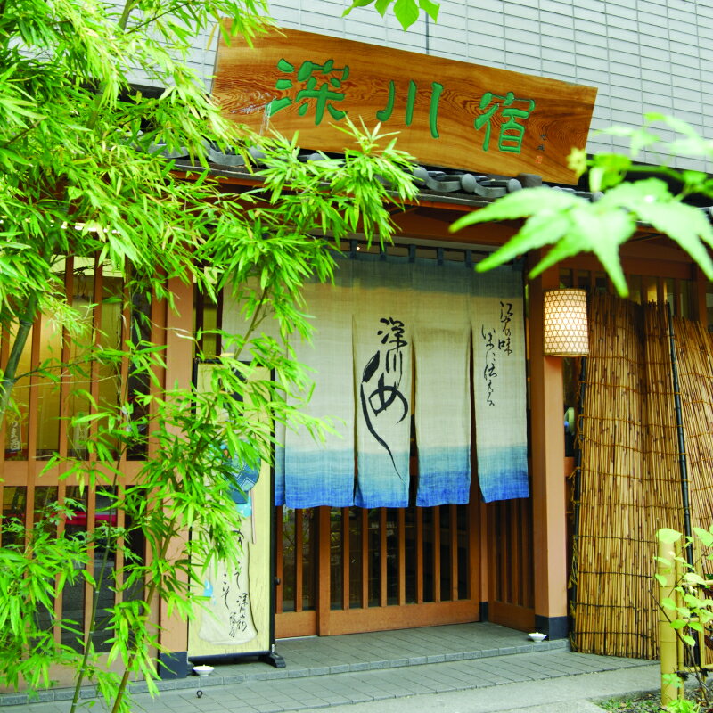 【ふるさと納税】 深川宿 お食事券（3,000円分） 東京都 江東区 食事券 食事チケット ごはん 深川めし あさり 貝 特製味噌 赤味噌 白味噌 江戸前 漁師飯 送料無料