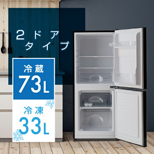 2ドア冷凍冷蔵庫 106L (冷蔵室73L/冷凍室33L) YFR-D111(B) 東京都 江東区 冷凍庫 冷蔵庫 2ドア 耐熱トップテーブル フリートレー 家電 キッチン 新生活 送料無料