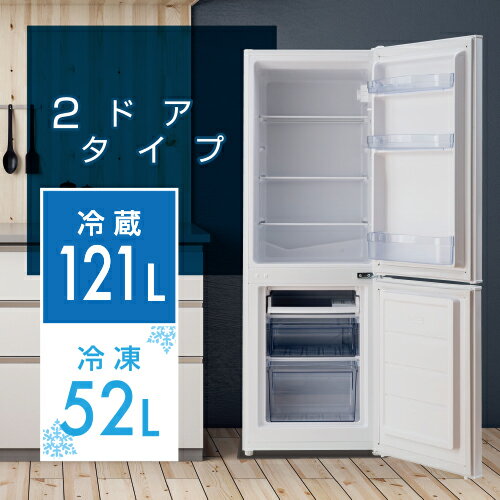 2ドア冷凍冷蔵庫 173L (冷蔵室121L/冷凍室52L) YFR-D170(W) 東京都 江東区 2ドア 冷凍 冷蔵庫 家電 電化製品 生活用品 新生活 送料無料
