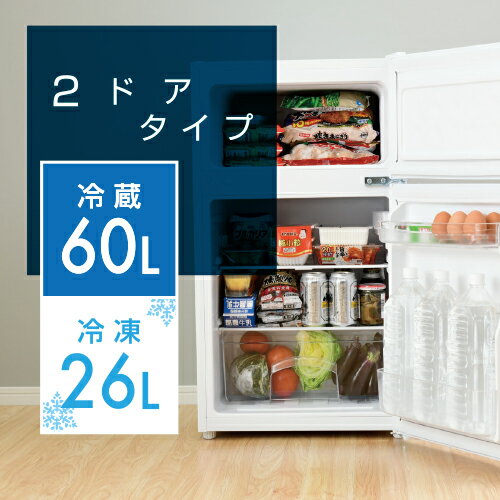 山善 YAMAZEN 冷蔵庫 2ドア冷凍冷蔵庫 86L (冷蔵室60L/冷凍室26L) YFR-D91 東京都 江東区 2ドア 冷凍 冷蔵庫 家電 電化製品 生活用品 新生活 送料無料