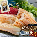 【ふるさと納税】 のどぐろ塩締め炙りフィーレ 東京都 江東区 食品 魚 セット 国産 脂 炙り 旨味 のどぐろ アカムツ 塩締め 加工品 おかず 魚介 お取り寄...