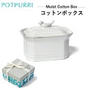 【ふるさと納税】ポトペリー Mulet コットンボックス