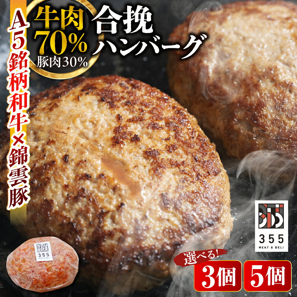 [ 選べる 個数 ] 戸越銀座 の ハンバーグ 牛70% 豚30% ( 3個 / 5個 ) ソース付き / 合い挽きハンバーグ 焼くだけ 生ハンバーグ ストック 惣菜 A5和牛 綿雲豚 ジューシー 牛肉 豚肉 加工品 お取り寄せ グルメ 冷凍 東京都 品川区