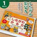 【ふるさと納税】しながわ歌留多 しながわ観光協会認定商品 しながわみやげ / かるた 日用品 雑貨 遊び 送料無料 東京都 品川区