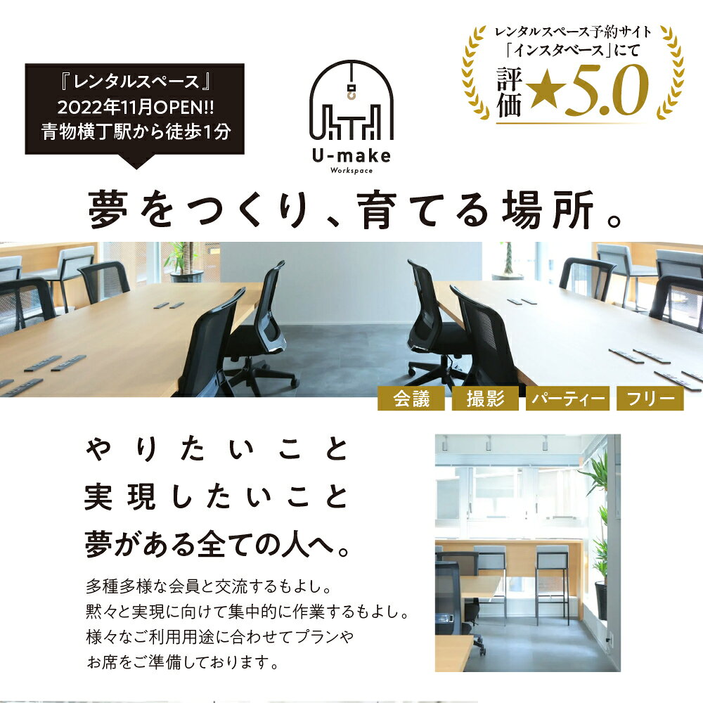 【ふるさと納税】U-make コワーキングスペース フリー席 平日のみ 利用券 ( 2時間 / 2時間×2枚 / 1日 / 1日×3枚 / 1ヵ月 / 3か月 ) / レンタル スペース 利用券 チケット 東京都 品川区