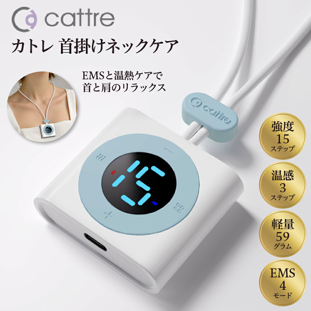 [cattre カトレ] カトレ 首掛けネックケア CTK-406 EMS 温熱 首 肩 リラックス 疲労回復 温感 デジタル表示 大型液晶モニター コードレス 充電式 ポータブル 首こり 肩こり 電気刺激 贈り物 プレゼント ギフト 日用品 東京都 品川区