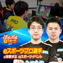 【ふるさと納税】 ぷよぷよ eスポーツ 「プロ選手と体験するeスポーツイベント」| sega セガ esports ゲーム パズルゲーム 落ち物パズルゲーム 落...