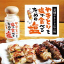 【ふるさと納税】貞塩 やきとりを塩で食べるための塩 (白 3本セット) 調味料 塩 やきとり 焼き鳥 ステーキ 焼き魚 野菜炒め 鳥八 下丸子店 大田区 東京都