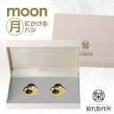 【ふるさと納税】moon 月にかける