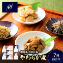 【ふるさと納税】やわらか煮7種詰合せ やわらか煮 セット あさりふかし煮 ほたて黄金煮 ちりめん山椒 松茸昆布 牛肉しぐれ さざめ昆布 鰹でんぶ 日本料理 ギフト お祝い 贈答用 グルメ おすすめ 人気