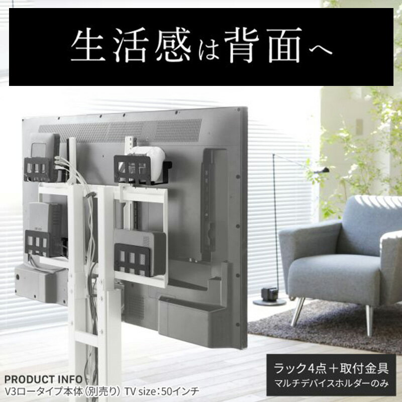 【ふるさと納税】WALL マルチデバイスホルダー テレビスタンドオプション 背面収納 すっきり 美しい 東京都 大田区