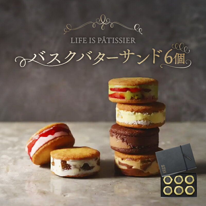 【ふるさと納税】LIFE IS PATISSIER バスクバターサンドのサムネイル