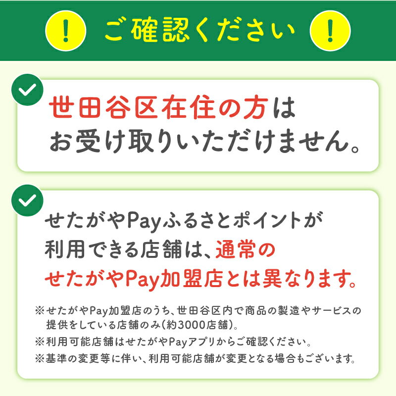 【ふるさと納税】〈選べる金額〉世田谷区 地域限定通貨「せたがやPay」 ふるさとポイント（1pt＝1円）900pt〜150,000pt せたぺい デジタル地域通貨 電子決済 キャッシュレス 飲食 宿泊 体験 電子通貨 東京都 世田谷