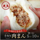 【ふるさと納税】《レビューキャンペーン》〈個数が選べる!〉手作り 台湾肉包 肉まん 5個 10個 鹿港 ルーガン 本格台湾グルメ 冷凍 豚まん 中華まん 饅頭 おかず おやつ 惣菜 簡単調理 レンチン お取り寄せ 時短 家庭用 電子レンジ お手軽