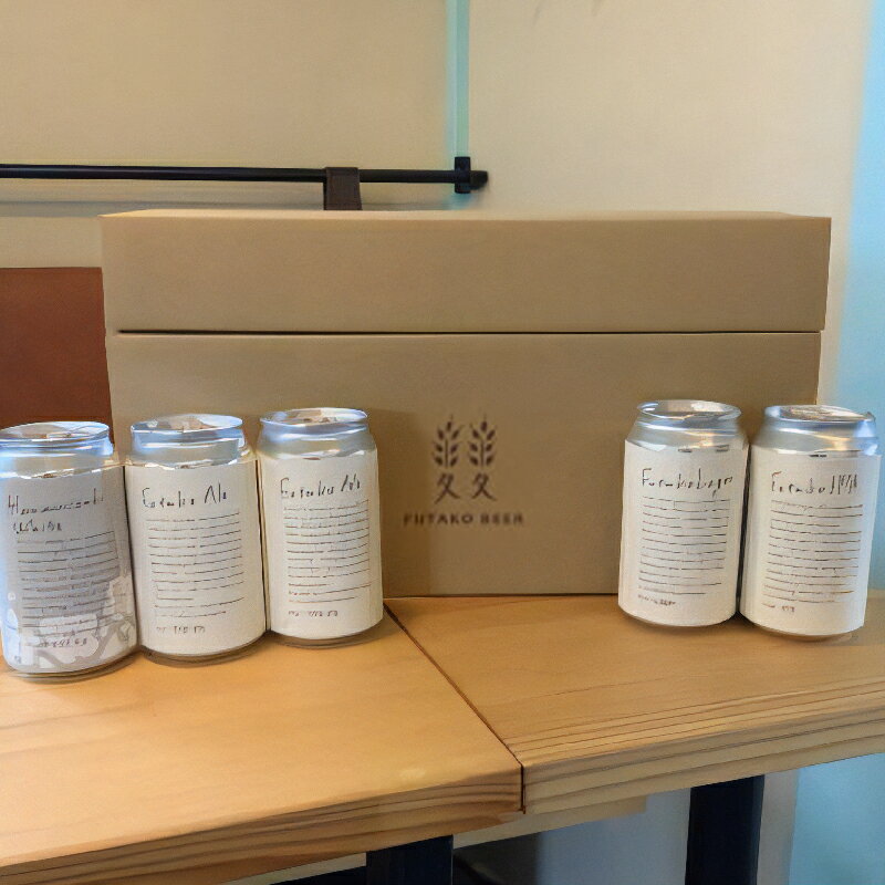 【ふるさと納税】ふたこビール5本セット【世田谷みやげ】 アルコール お酒 ビール 酒 セット クラフトビール ギフト ご褒美 贈り物 プレゼント ご褒美