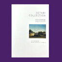【ふるさと納税】世田谷美術館収蔵作品シートセット「SETABI COLLECTION」【非売品】 セット コレクション 美術館 アート 絵画 本 冊子 ギフト ...