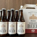 【ふるさと納税】世田谷SHIBARIN BEER クラフトビール 6本セット(世田谷みやげ)ビール アルコール お酒 酒 ラガービール クラフトビール セット お土産 ギフト プレゼント ご褒美 贅沢 贈り物