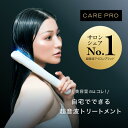 【ふるさと納税】CARE PRO DEEP トリートメント浸透促進器【サロンクオリティ ホームケア 髪質改善 インバス トリートメント ヘアケア ダメージケア ギフト プレゼント】