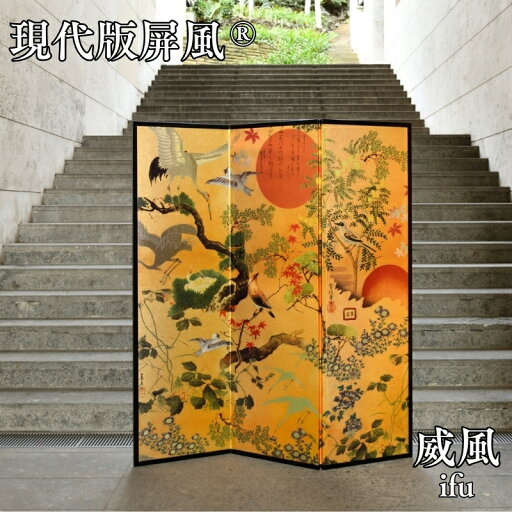 【ふるさと納税】現代版屏風 威風 ifu 1510000円 【ふるさと納税】現代版屏風 威風 ifu 1510000円