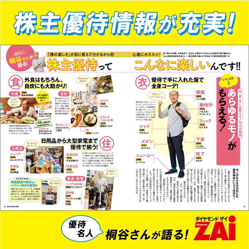 【ふるさと納税】「ダイヤモンド ZAi」 年間定期購読（12冊） 東京都 渋谷区 初心者向け 投資情報誌 株 投資 海外投資 株主優待 投資家 運用 銘柄 経済 外国為替 定期購読 送料無料
