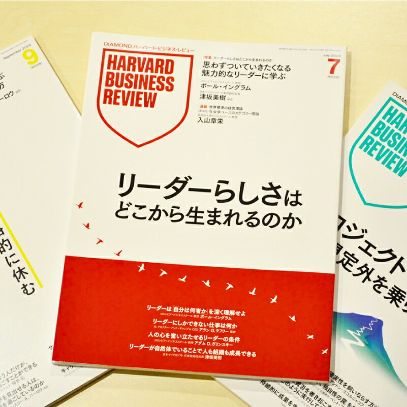 【ふるさと納税】DIAMOND ハーバード・ビジネス・レビュー 年間定期購読（12冊） 東京都 渋谷区 経営誌 Harvard Business Review HBR 経営戦略 リーダーシップ 組織 人材 テクノロジー 経営 企業 経営企画 マーケティング 定期購読 送料無料