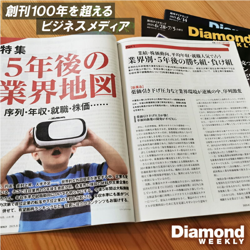 【ふるさと納税】「週刊ダイヤモンド」 半年定期購読（18冊） 東京都 渋谷区 経済 雑誌 本 ビジネス 経営者 役員 情報 メディア 定期購読 送料無料