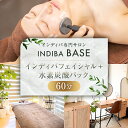 【ふるさと納税】インディバ専門サロンINDIBA BASE インディバフェイシャル 水素炭酸パック60分 東京都 渋谷区 チケット 体験チケット メール配信 インディバ 貸切 専門店 プライベート 全身 体 顔 完全予約制 サロン 美容サロン 送料無料|詳細画像