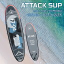 【ふるさと納税】ATTACK SUP 東京都 渋谷区 サップ インフレータブル SUP ダブルアクションポンプ アルミパドル リーシュコード フィン リペアキッ...