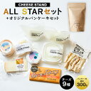 【ふるさと納税】CHEESE STAND ALL STARセット+オリジナルパンケーキセット 東京都 渋谷区 チーズ 乳製品 フレッシュチーズ カチョカヴァロ ...