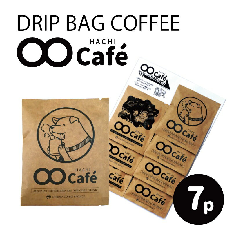 4位! 口コミ数「0件」評価「0」お試しドリップバッグコーヒー 7個 SHIBUYA COFFEE PROJECT 6000円 6千円 六千円