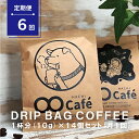 【ふるさと納税】【定期便】ドリップパックコーヒー14個×6か月 SHIBUYA COFFEE PROJECT【スペシャルティグレード】 50000円 5万円 五万円