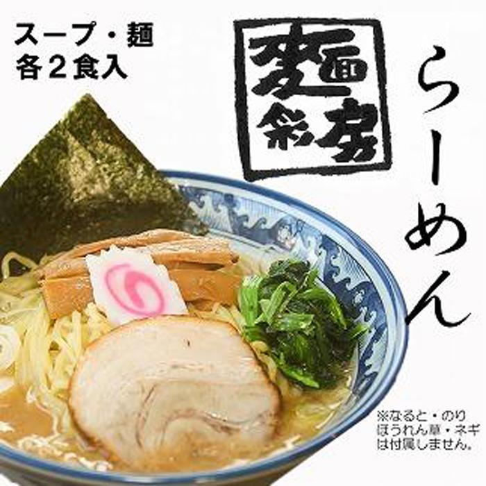 【ふるさと納税】麺彩房ラーメンセット　生麺 具材付き チャーシュー メンマ 　ギフト　 麺 お取り寄...