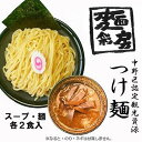 2位! 口コミ数「0件」評価「0」【麺彩房】特製つけ麺　割スープ出しパック入り | お取り寄せグルメ 取り寄せ グルメ つけ麺 魚介 つけめん 豚骨 とんこつ 麺 めん 太 ･･･ 