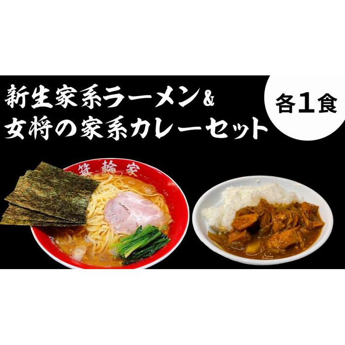 5位! 口コミ数「0件」評価「0」箕輪家ラーメン(麺150g、スープ250cc、海苔3枚×1食セット）・特製箕輪家カレー(1食) | 麺 食品 加工食品 人気 おすすめ