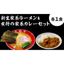 4位! 口コミ数「0件」評価「0」箕輪家ラーメン(麺150g、スープ250cc、海苔3枚×1食セット）・特製箕輪家カレー(1食) | 麺 食品 加工食品 人気 おすすめ