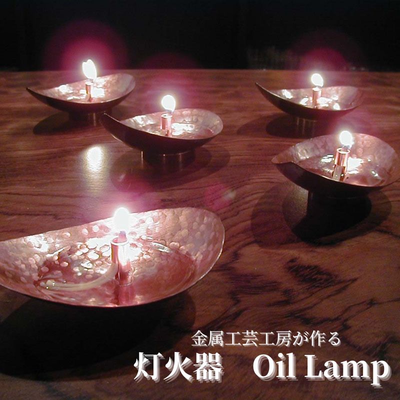 金属工芸工房が作る灯火器 Oil Lamp(置き型) [インテリア]