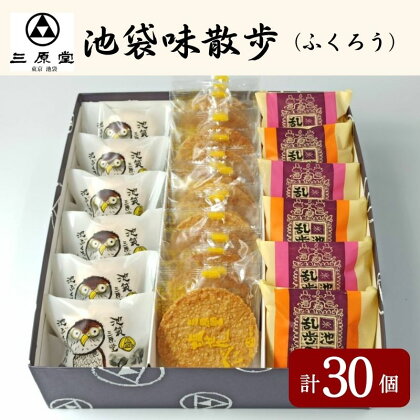 池袋味散歩（ふくろう）　【お菓子・詰合せ・お菓子・ブッセ・お菓子・煎餅・お菓子・和菓子・もなか・最中】