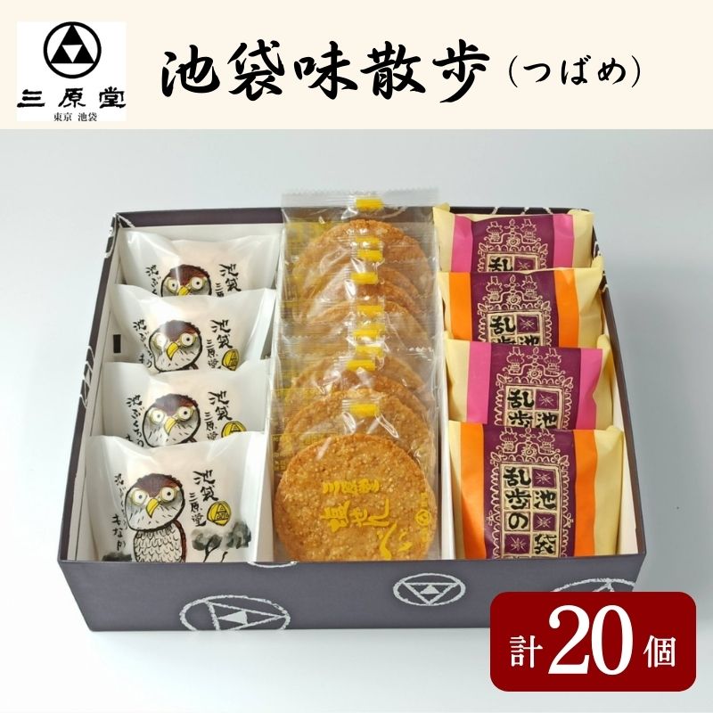 池袋味散歩（つばめ）　【お菓子・詰合せ・お菓子・ブッセ・お菓子・煎餅・お菓子・和菓子・もなか・最中】