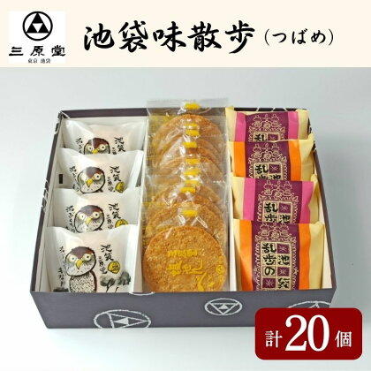 池袋味散歩（つばめ）　【お菓子・詰合せ・お菓子・ブッセ・お菓子・煎餅・お菓子・和菓子・もなか・最中】