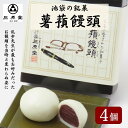 3位! 口コミ数「0件」評価「0」池袋銘菓　薯蕷饅頭4個入り　【和菓子・まんじゅう・饅頭】