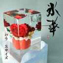 【ふるさと納税】花 氷華 ( 花氷 ) バラ Sサイズ ギフト プレゼント 贈答 贈答品 贈答用 薔薇 インテリア お祝い 記念日 東京 東京都 豊島区