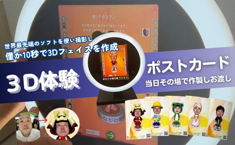 【ふるさと納税】体験 東京 3D体験 ポストカード 1枚 体験後即日渡し 体験型 返礼品 子供 大人 写真 はがき 雑貨 変わり種 チケット 券 体験チケット ギフト プレゼント 贈答 旅行 東京都 豊島区 2