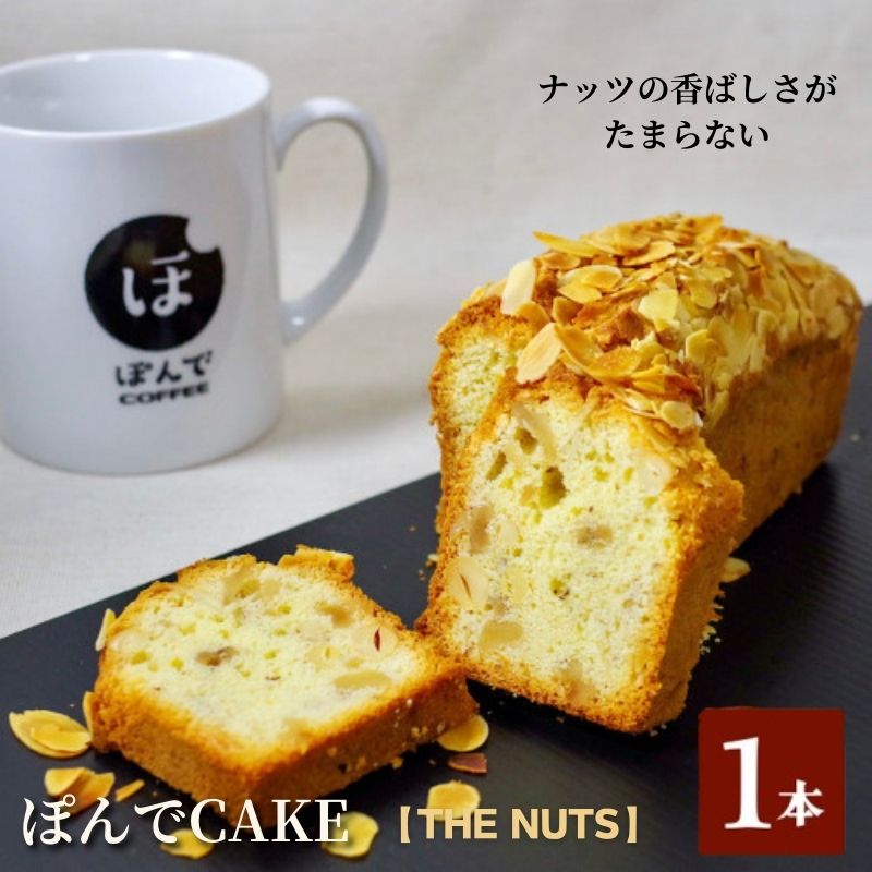 【ふるさと納税】スイーツ パウンドケーキ グルテンフリーパウ