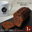 【ふるさと納税】スイーツ パウンドケーキ グルテンフリーパウンドケーキぽんでコーヒー【