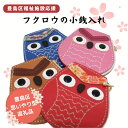 71位! 口コミ数「0件」評価「0」小銭入れ コインケース フクロウ小銭入れ ウォレットケース フクロウ 牛革 レザー 手作り ハンドメイド 福祉施設